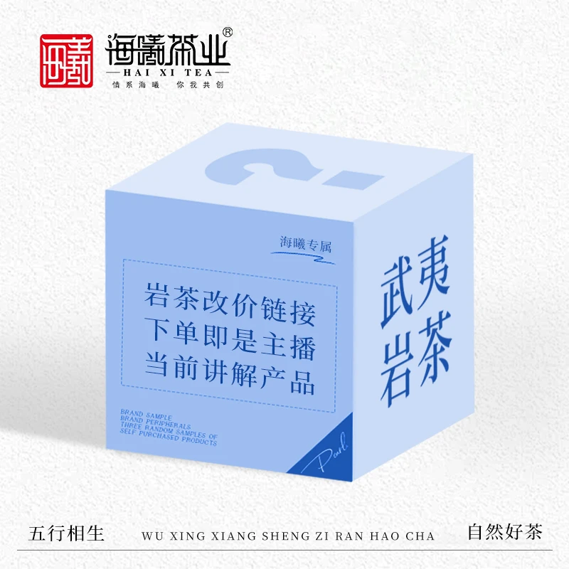 武夷岩茶 大红袍改价链接A