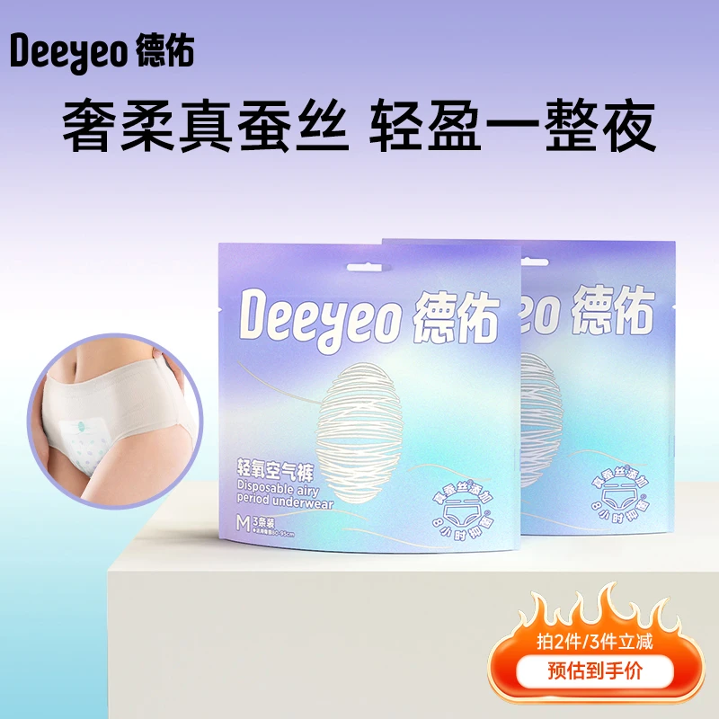 德佑Deeyeo轻氧蚕丝空气裤一次性舒缓亲肤防侧漏轻盈卫生巾安心裤