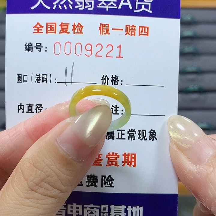 =***.翡翠未镶嵌戒圈9221