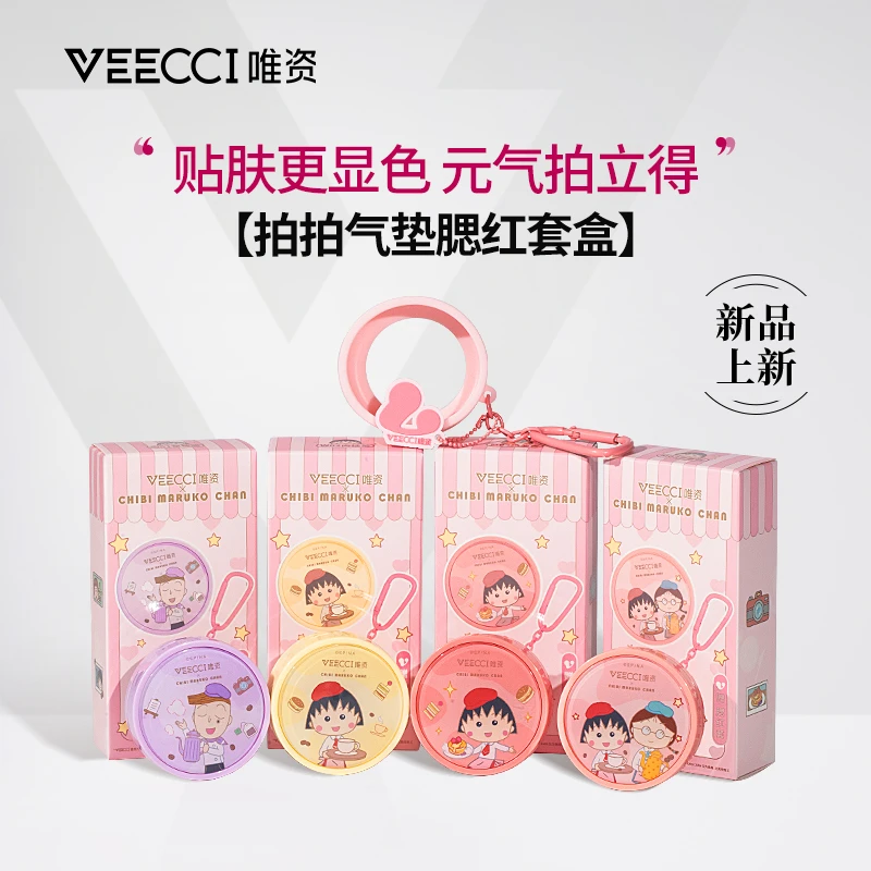 VEECCI唯资樱桃小丸子拍拍气垫腮红套盒氛围感水光哑光膨胀色收缩