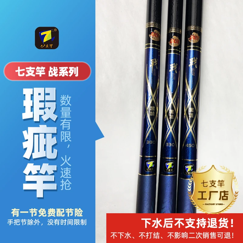 七支竿战系列瑕疵竿飞抄飞磕