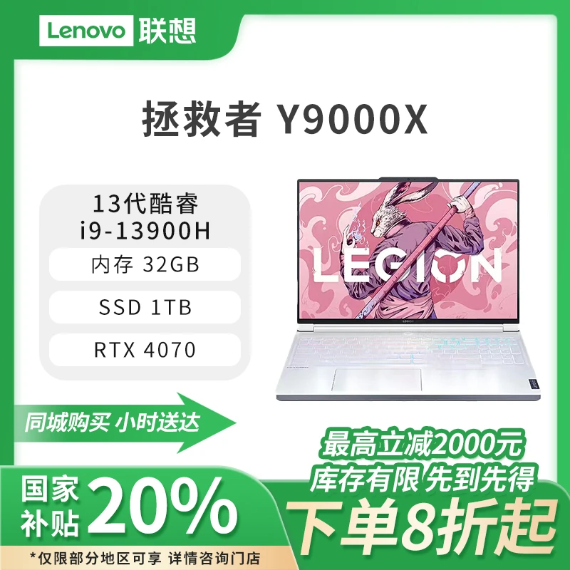【国家补贴】联想(Lenovo)拯救者Y9000X 16英寸电竞游戏本