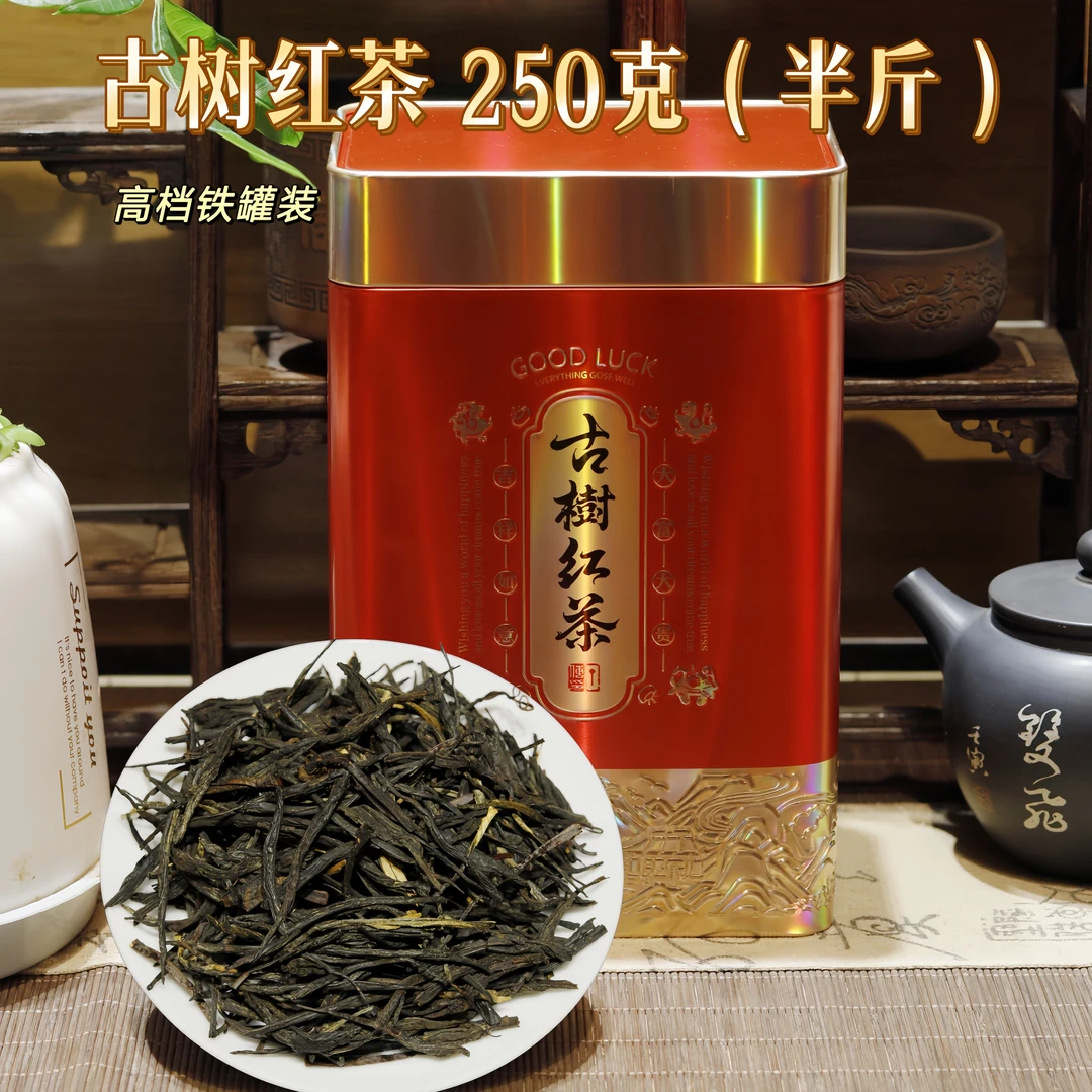 2025年 云南凤庆滇红茶 高山古树红茶250克  花香蜜香薯香