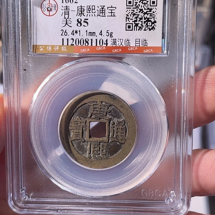 铜EB封装评级盒子币一个1104