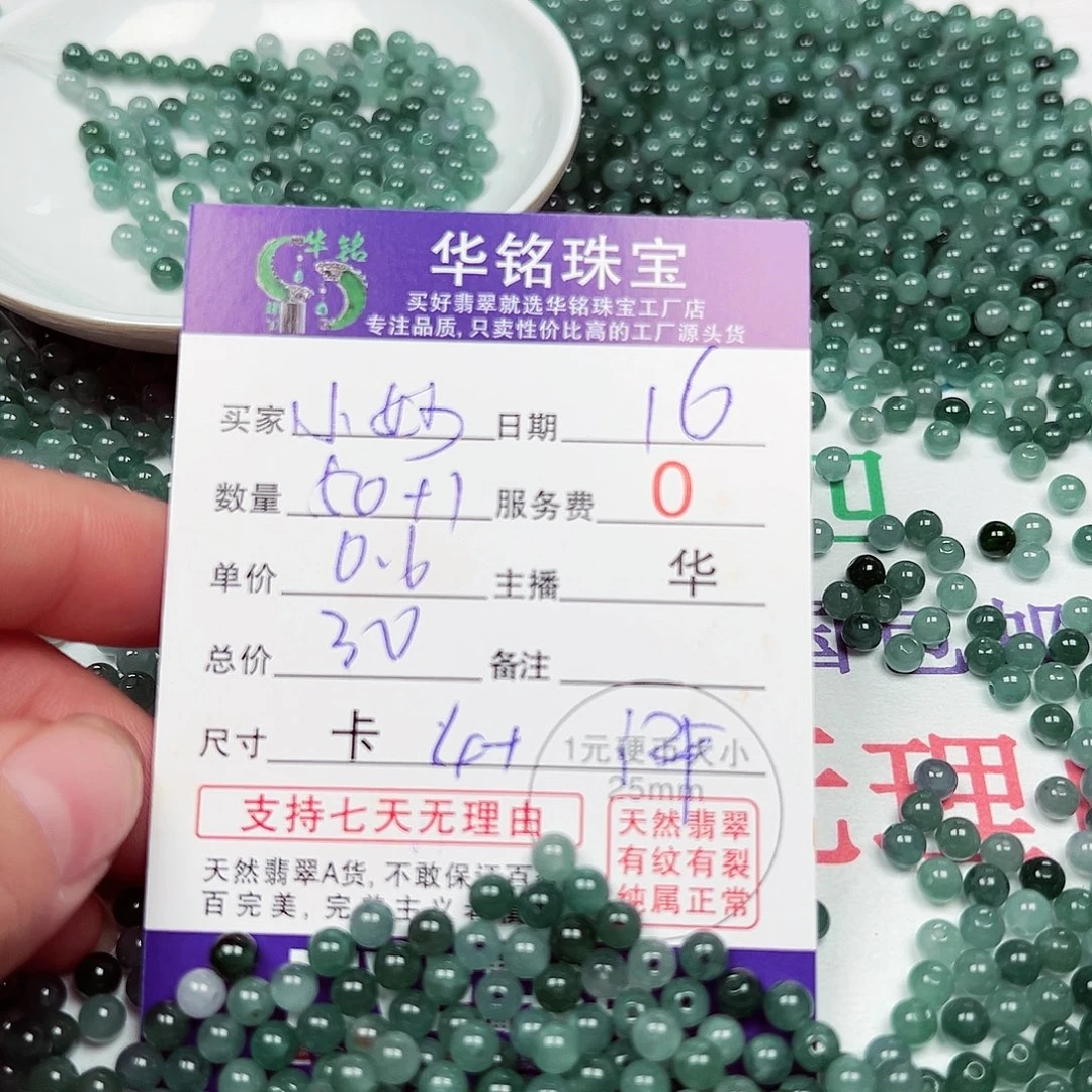 小***妙散珠翡翠货主老华