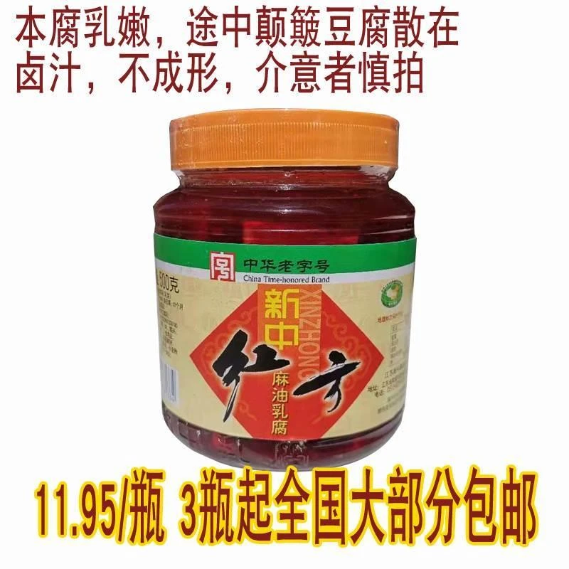 南通新款江苏省特产 新中红方乳腐 石港豆腐乳50