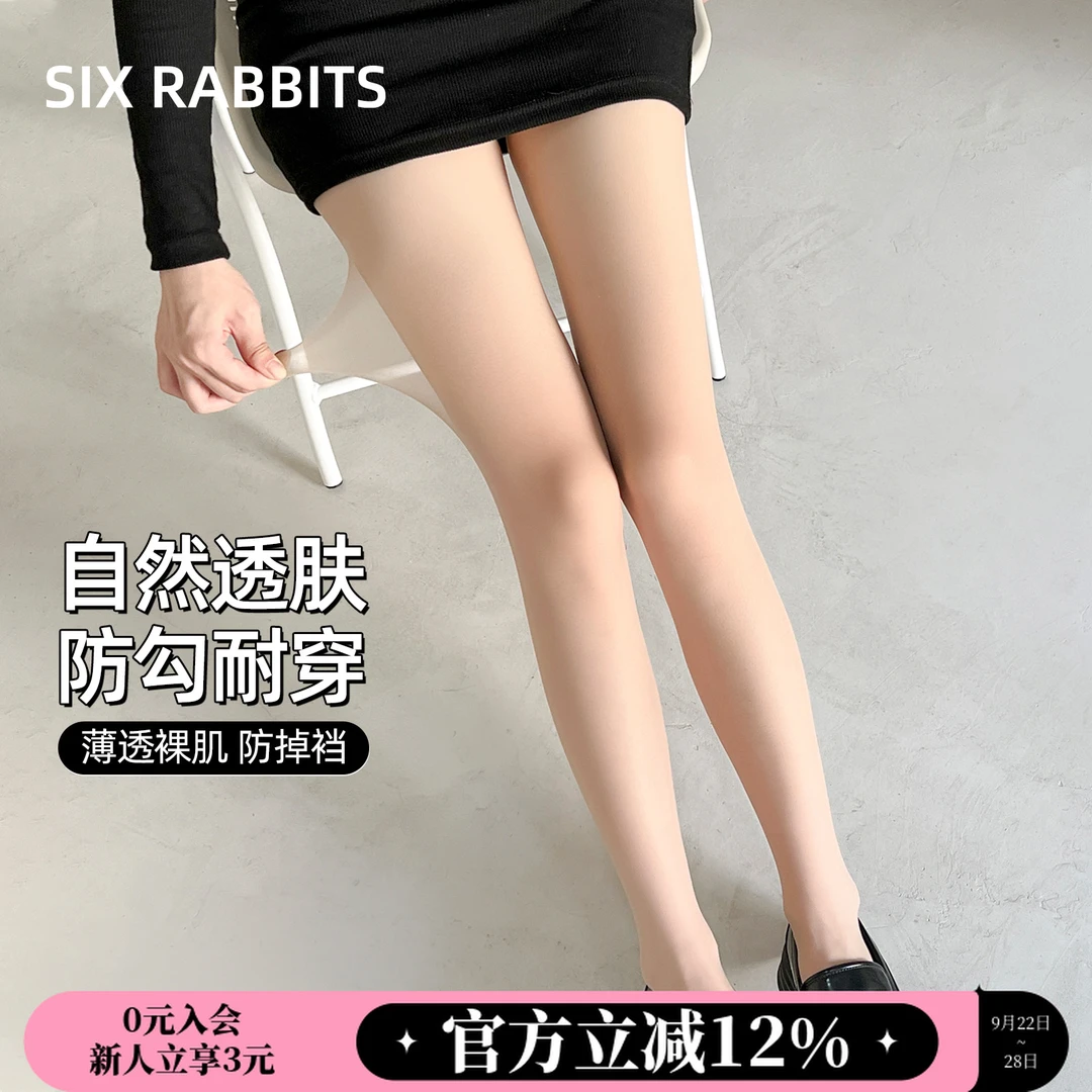 六只兔子丝袜女薄款肤色防勾丝JK袜肉色菠萝袜自然连裤袜女