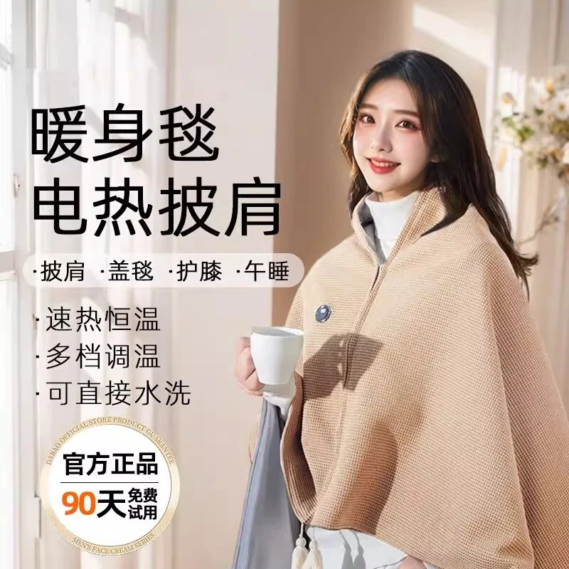 【BERRUAN】可水洗加厚电热保暖斗篷家用办公室户外电热毯披肩