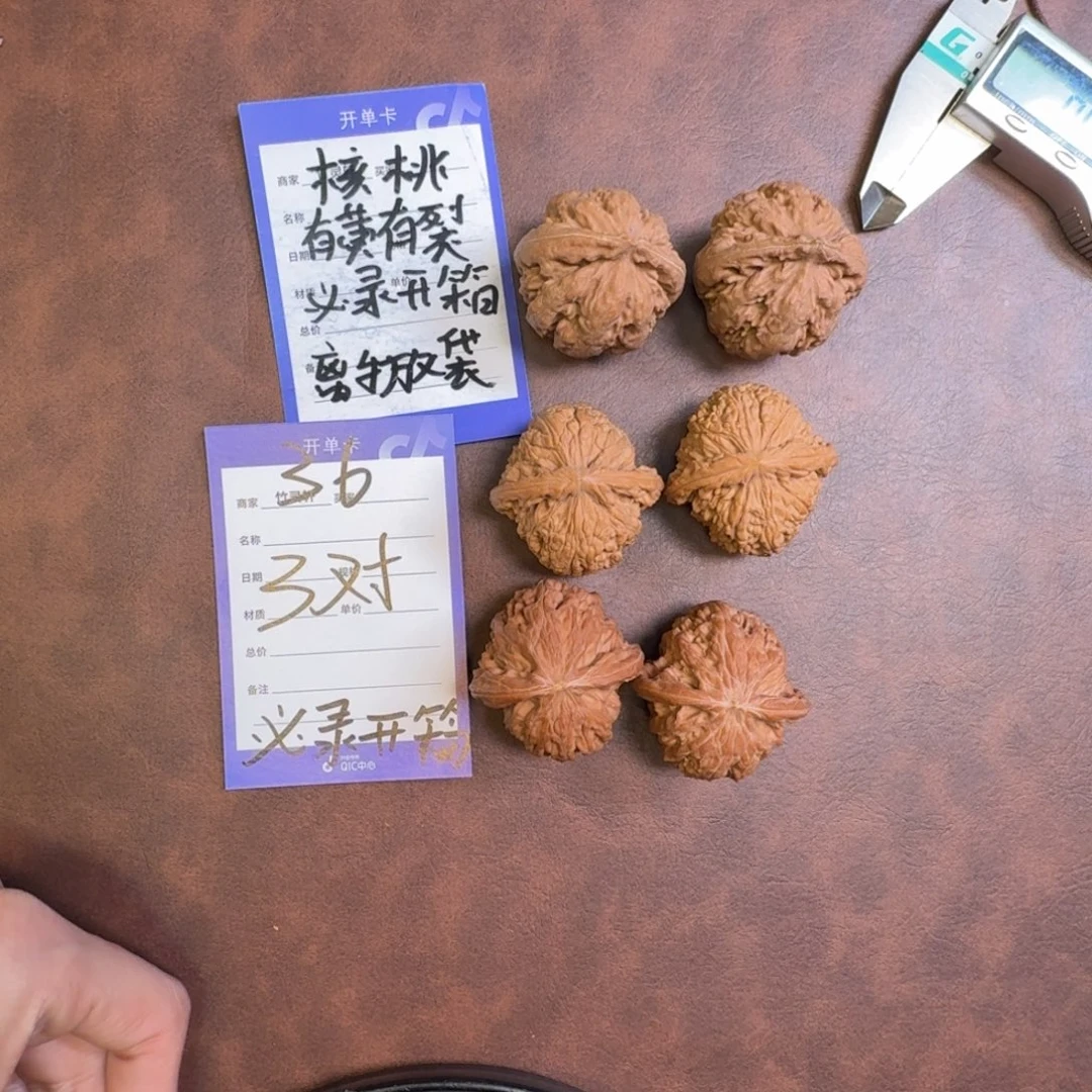文玩核桃把件36号链接