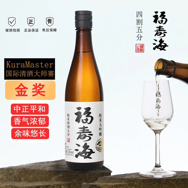 福寿海纯米大吟酿720ml礼盒装精米步合45%酿造酒国际清酒大赛金奖