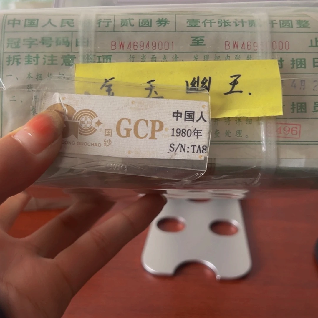 902金玉幽王一捆尾号46949001