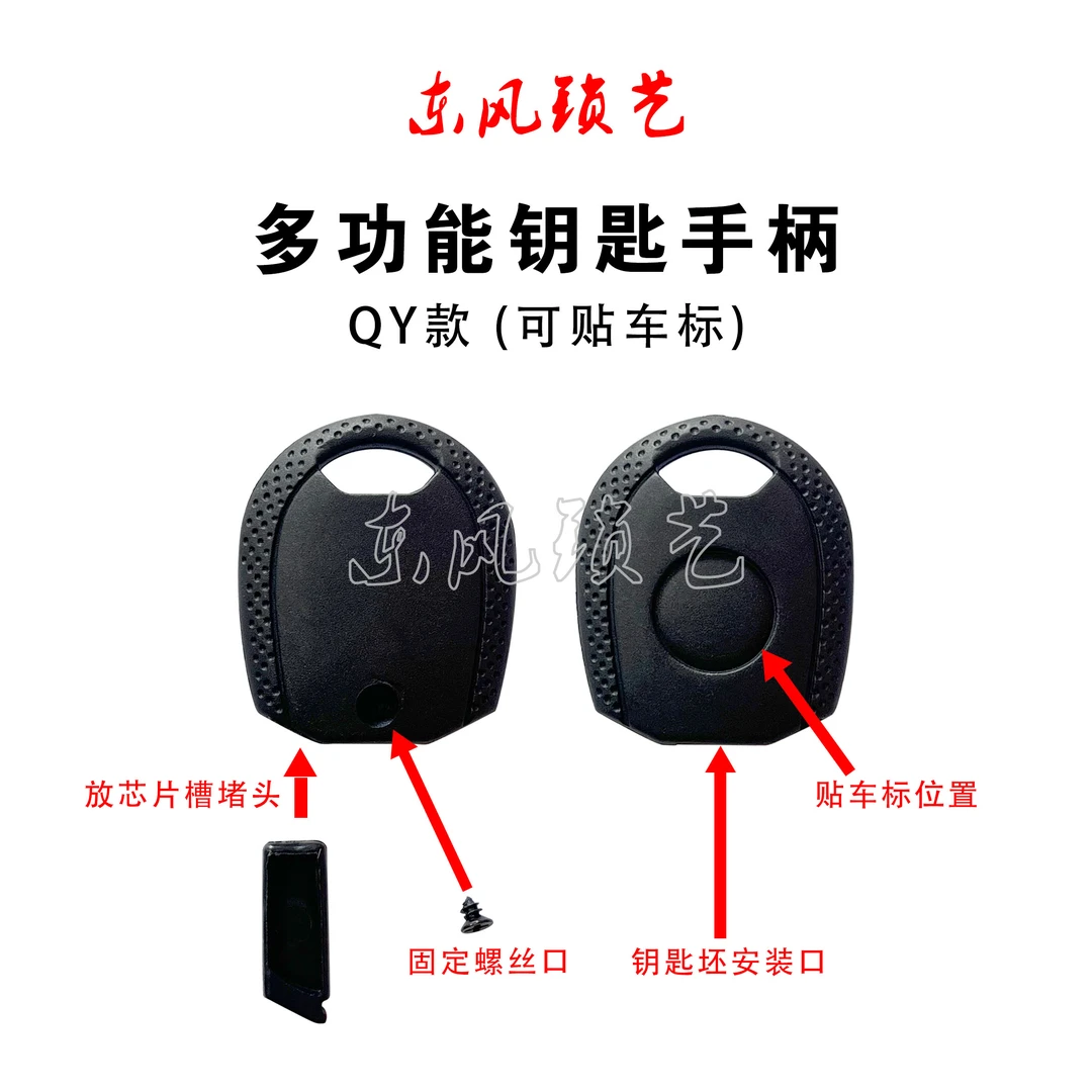 QY款多功能钥匙手柄 带螺丝 可贴标（50个装/100个装）