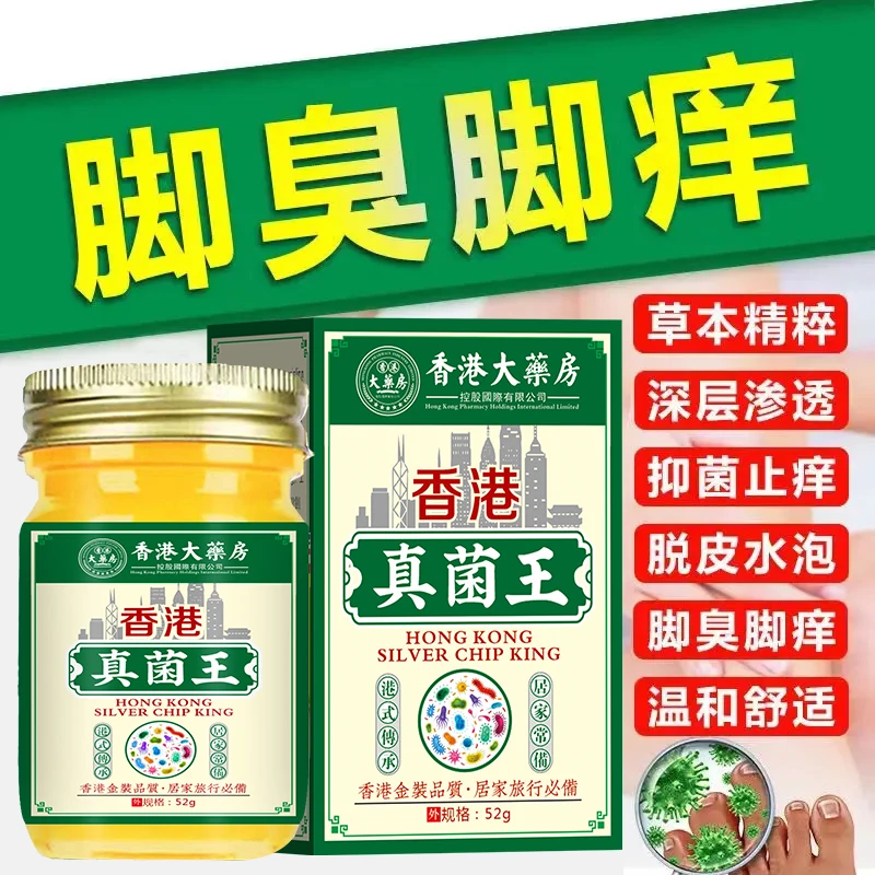 【正品保证】真菌王植物萃取外用皮肤抑菌止痒膏适用于脚臭脚痒脱皮