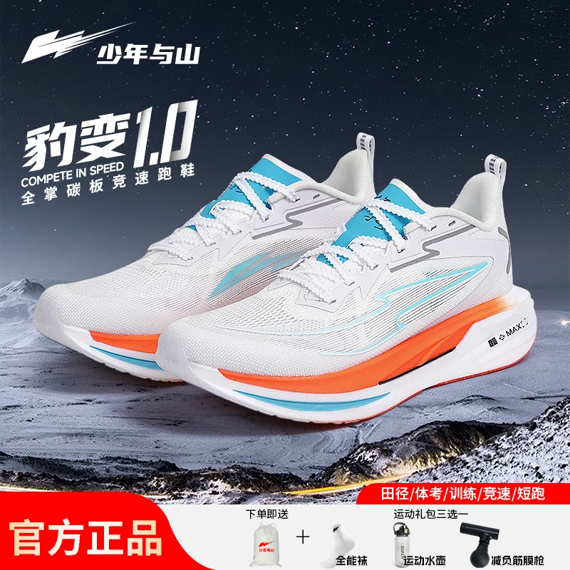 少年与山豹变1.0全掌碳板田径体考训练比赛专业竞速马拉松跑步鞋