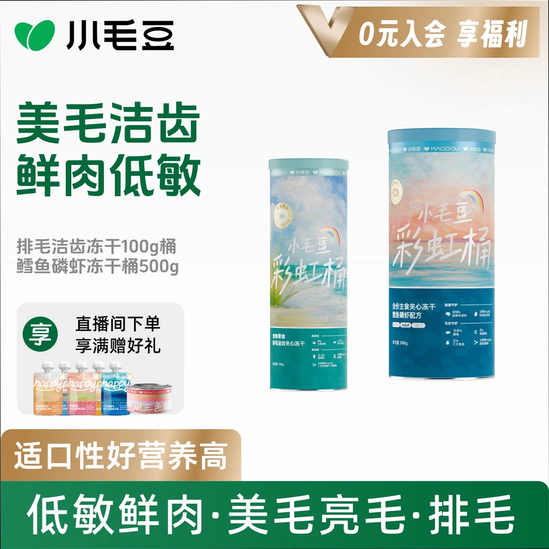 【它博会】小毛豆彩虹桶主食冻干乳铁蛋白磷虾鱼油补充营养小幼猫咪