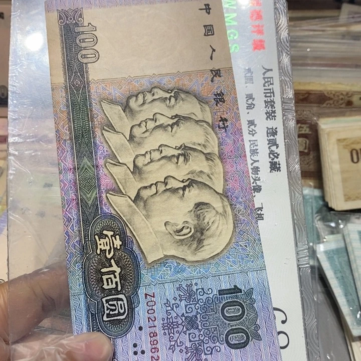 东***起四版100纸币一张号码如图