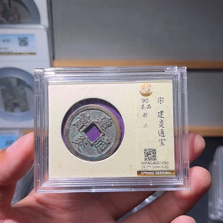 铜建炎古珍77777777777
