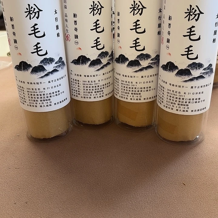 太行崖柏白粉毛毛800克