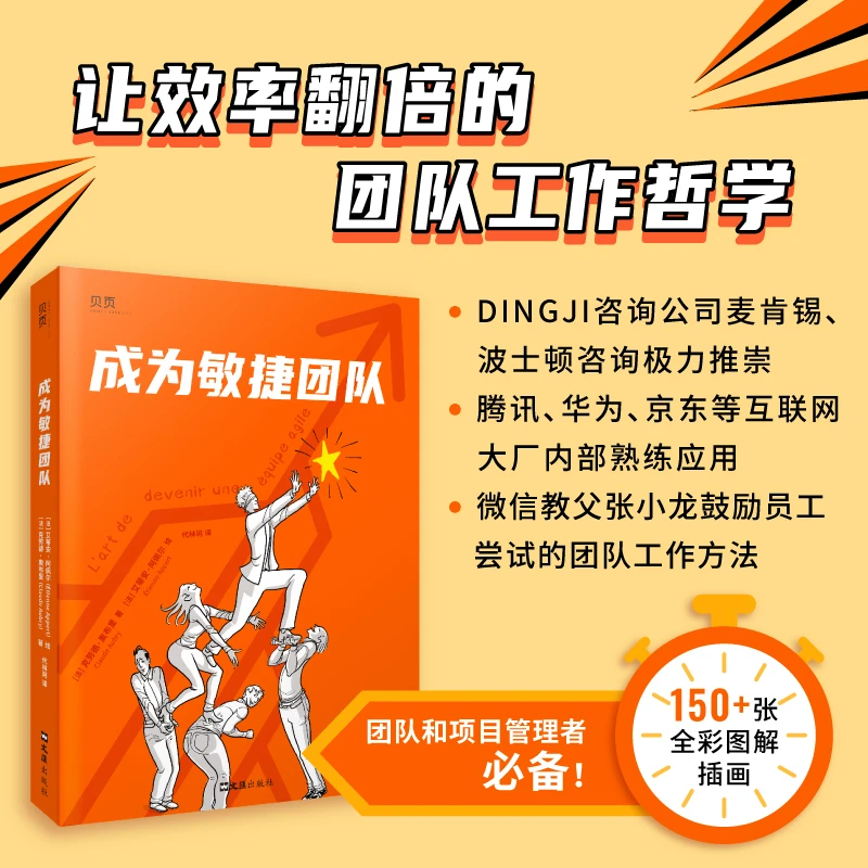 《成为敏捷团队》团队和项目管理必备用书