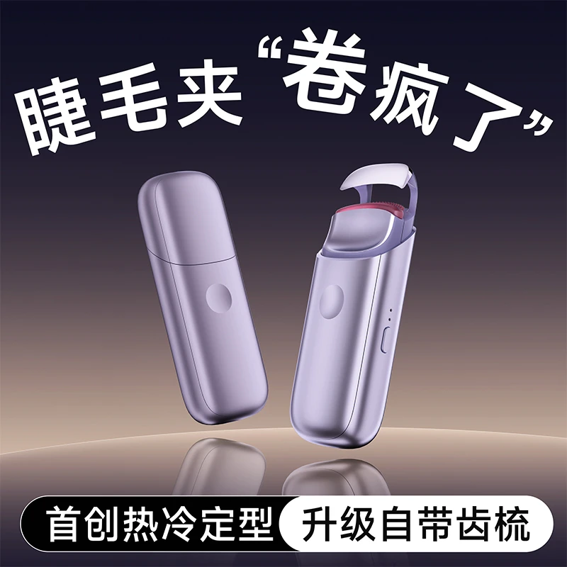 Soonsle/松适C50电热睫毛夹加热电烫睫毛烫卷器双温持久定型神器