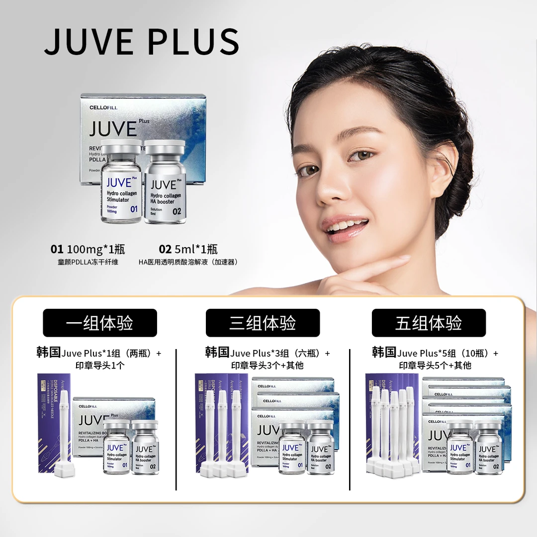 赛罗菲JUVE PLUS童颜针CELLOFILL赛罗菲胶原蛋白提升精华液水光