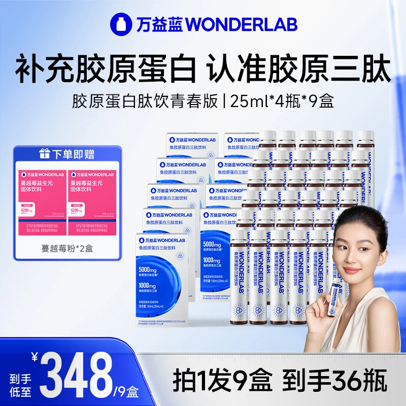 万益蓝wonderlab胶原蛋白肽口服小分子快充三肽专研组方双层通路