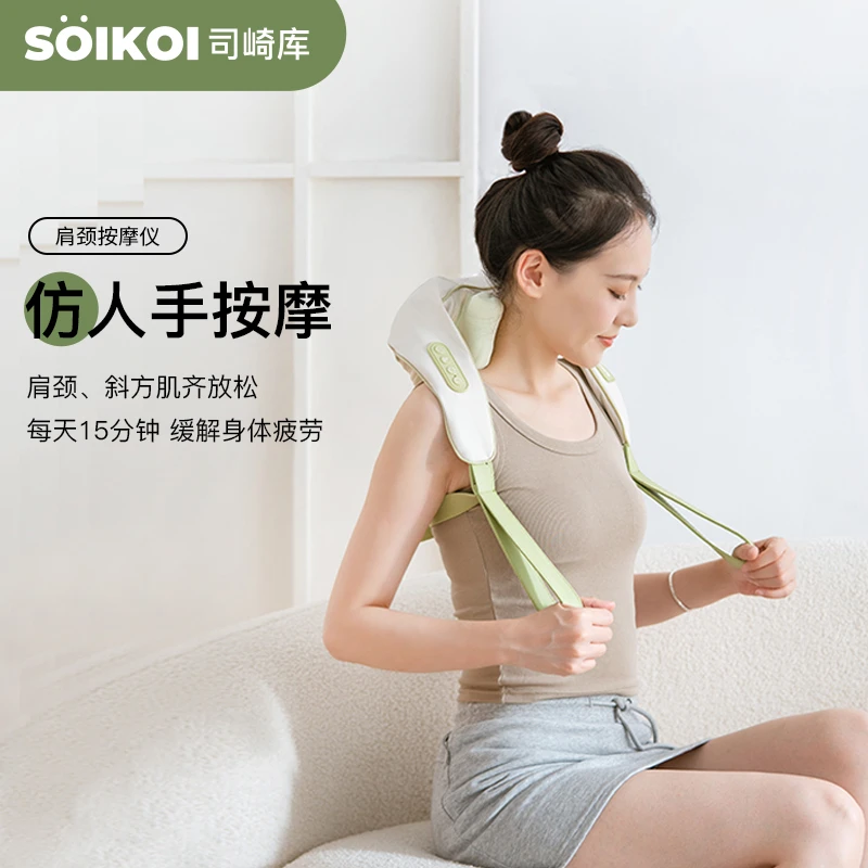 SOIKOI司崎库按摩披肩多功能颈椎按摩仪肩部腰部全身揉捏按摩器