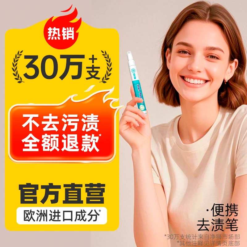 /【2支装】去污渍神器快速免洗去渍液衣物油渍干洗剂净狮去渍笔强效