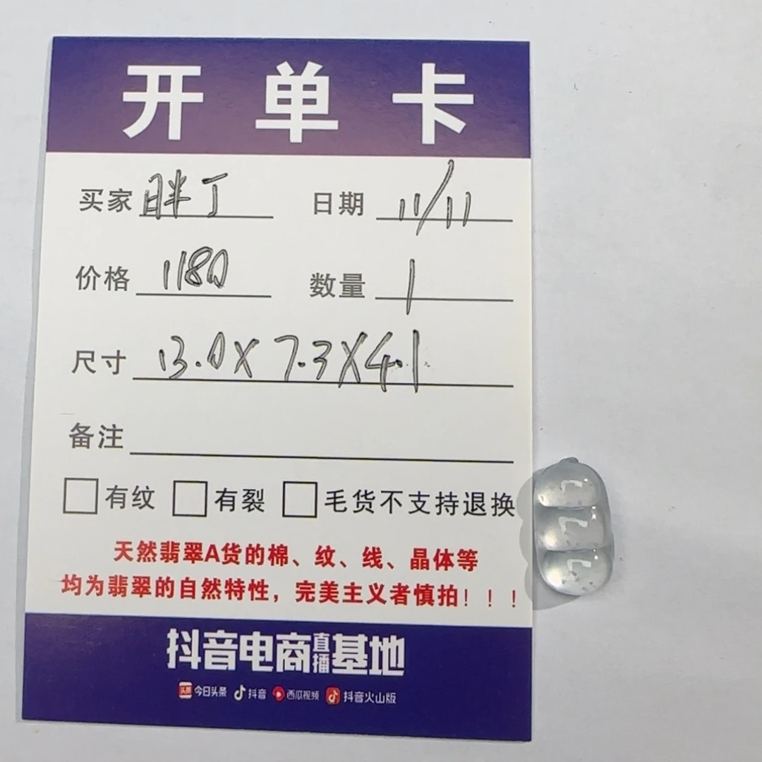定制翡翠未镶嵌小冰豆