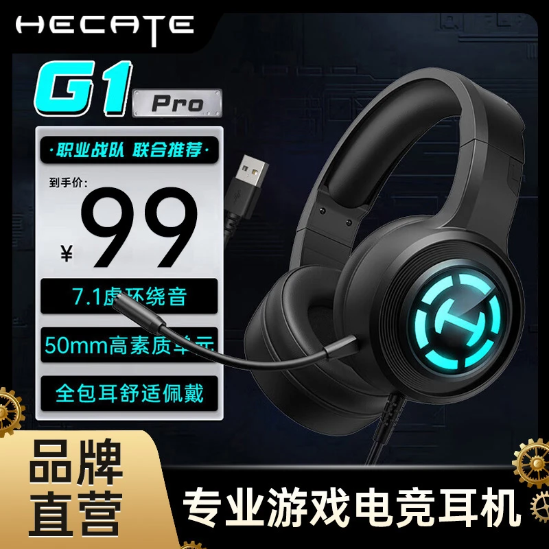 漫步者G1Pro头戴式耳机台式有线带麦克风游戏耳麦电竞吃鸡辨位