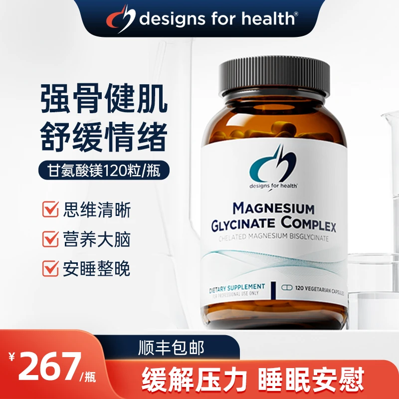 【专属】DFH健康设计甘氨酸镁螯合物复合胶囊助眠情绪稳定补镁元素