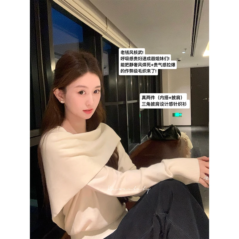 肉完  老钱静奢风/温柔贵气 针织披肩+套头奶杏色毛衣 两件套