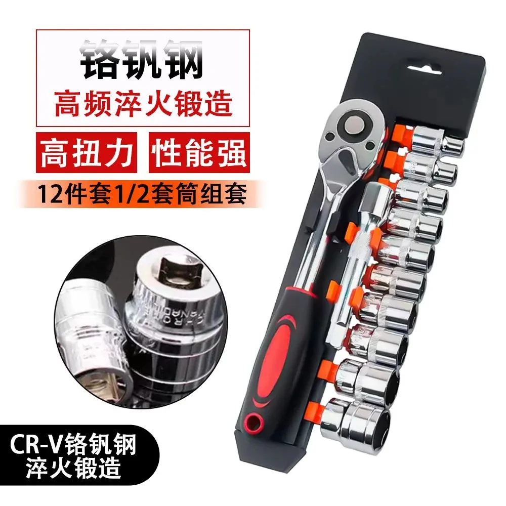 大飞12件棘轮扳手套装扭力扳手套筒套装五金适用棘轮安装扳手套装