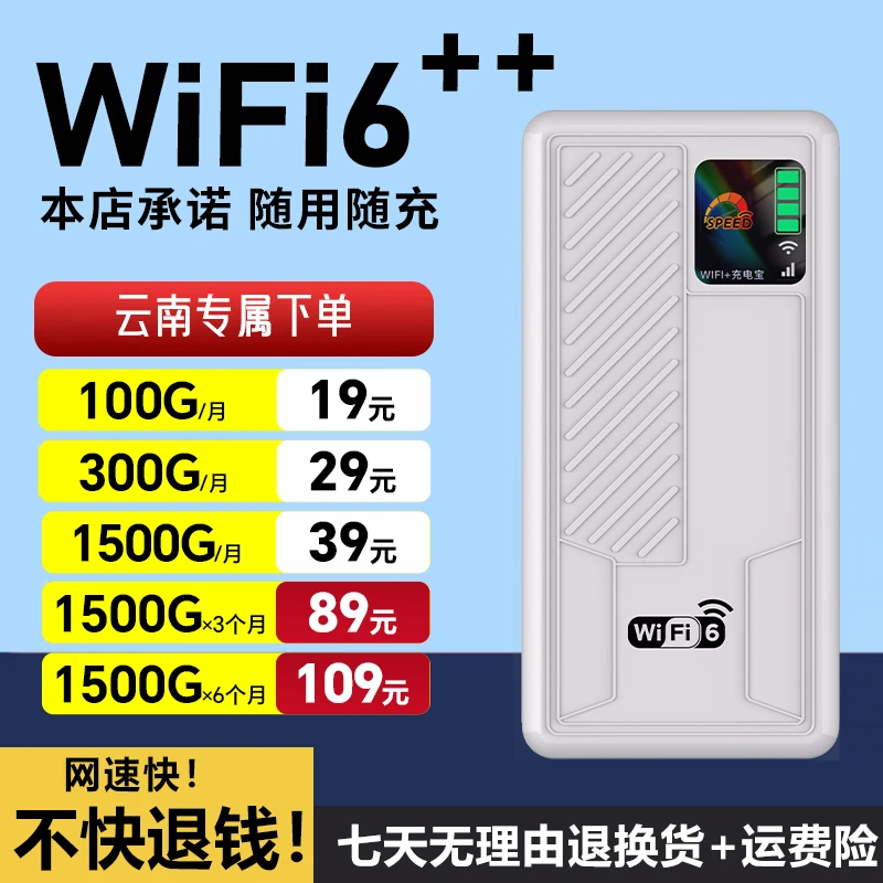 【云南专属下单】便携式随身wifi充电宝二合一移动无线宽带路由器