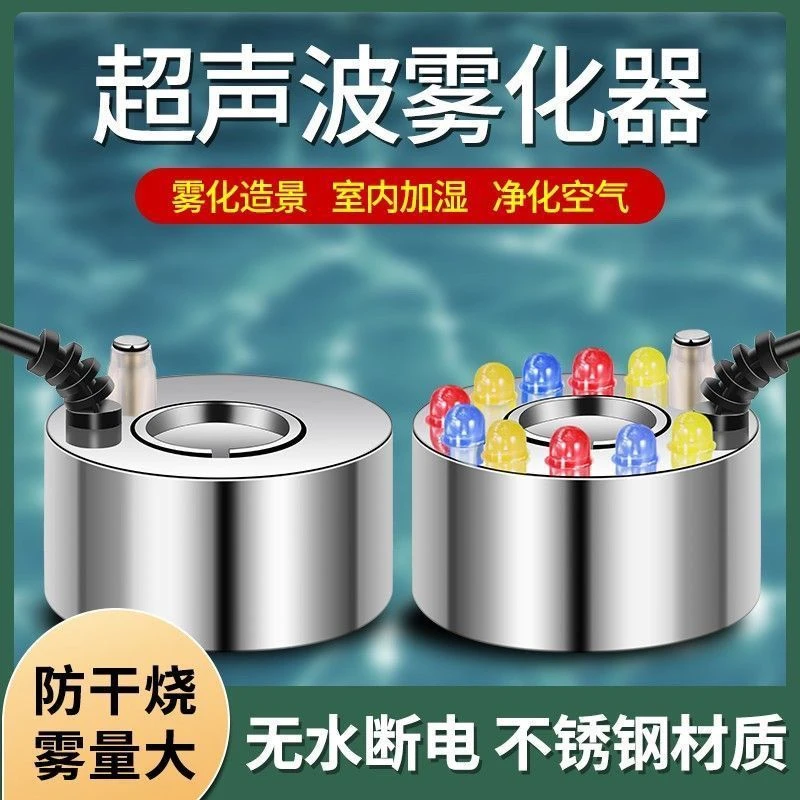 养鱼超声波雾化器鱼缸喷雾头盆景加湿器水池造雾器景观水雾机