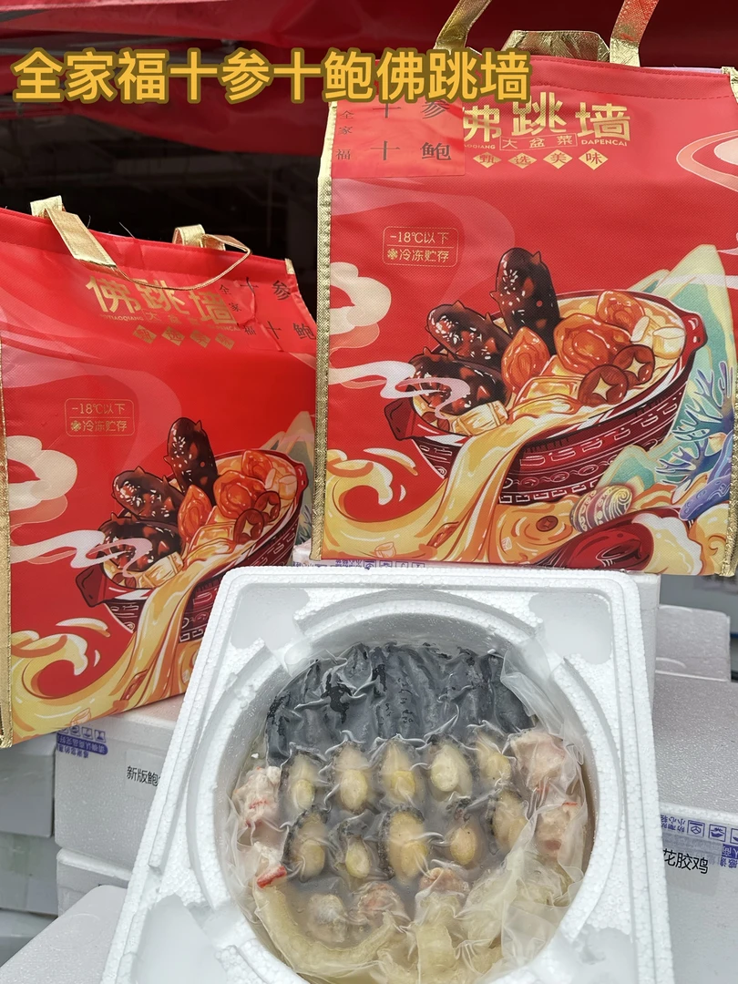 全家福十参十鲍一份3.5斤