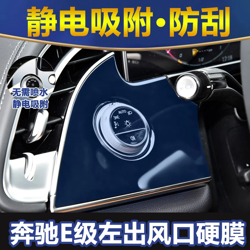 适用于25款奔驰E级E260L左出风口纤维硬膜 E300L中控排挡内饰