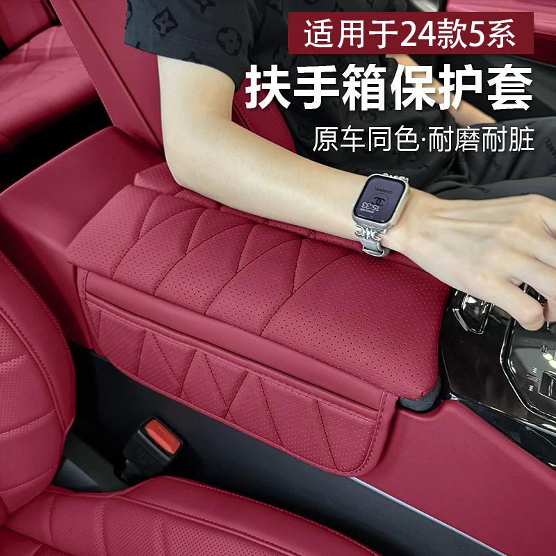 宝马25款5系扶手箱垫 X5L中央垫X7保护罩3系增高垫皮套车内饰用品