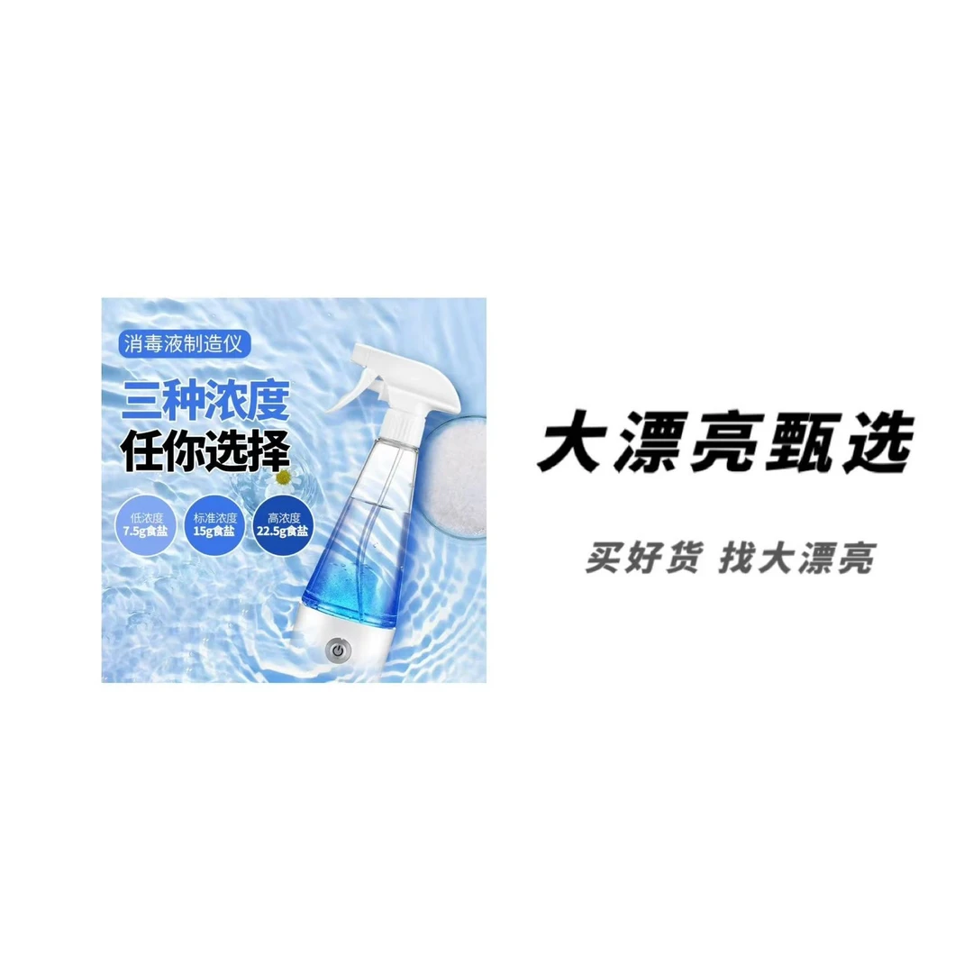 （不挑）家用消毒水制造器喷壶