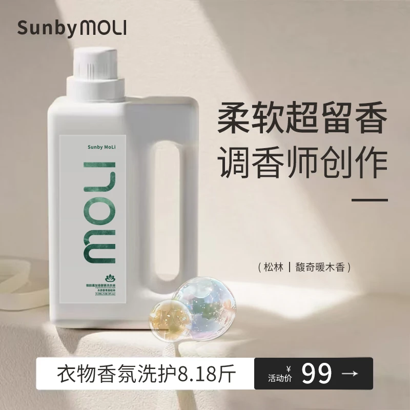 【留香7天】SunbyMoli进口香氛洗衣液青森松林 柔顺除菌 大瓶8.18斤