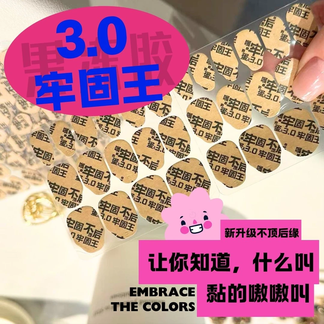【3.0版牢固王‘果冻胶】新升级不顶后缘 狗蛋家·定制果冻胶