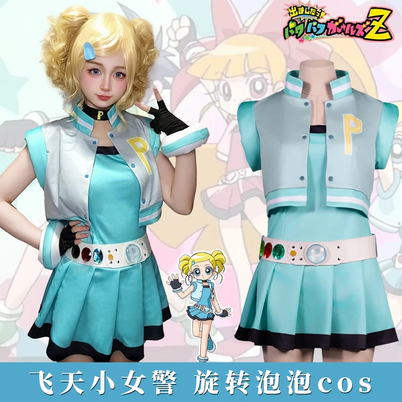 飞天小女警Z超能花花cos服JK裙二次元角色扮演花花泡泡cosplay服