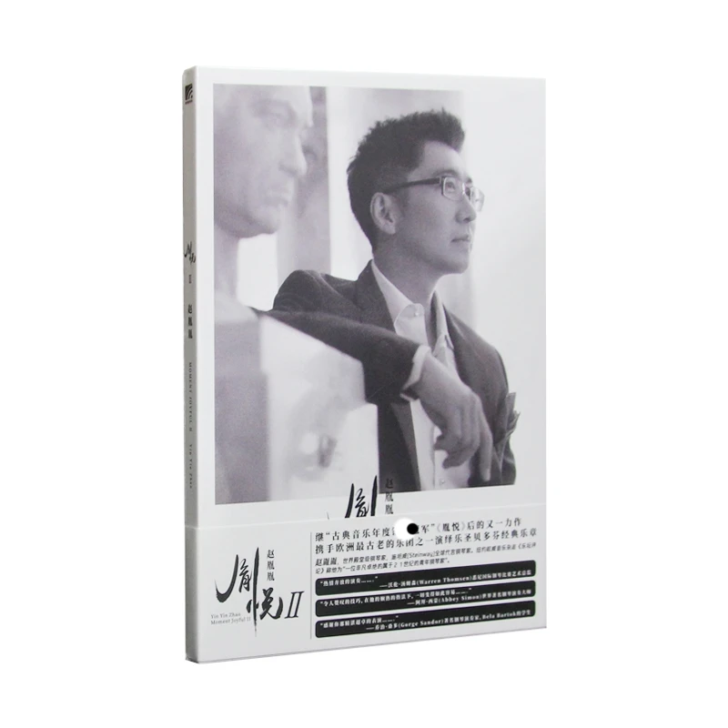 钢琴家赵胤胤《胤悦II》普通版CD正版唱片专辑 贝多芬月光奏鸣曲