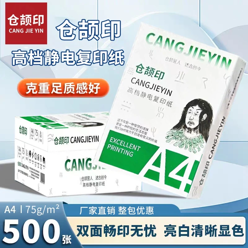 回购多 A4复印纸75g双面可用办公优选打印草稿纸