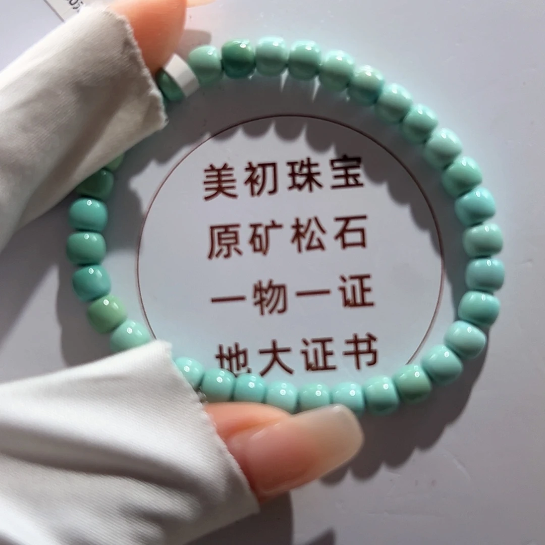 绿松石未镶嵌24瓷釉级老型单圈放漏卡6+