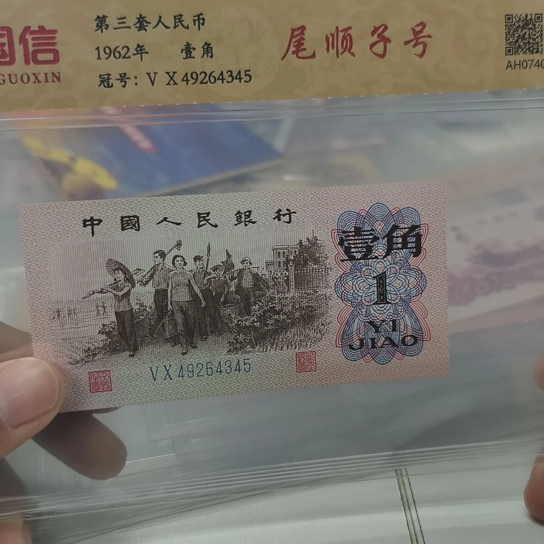 下乡一角顺子一个