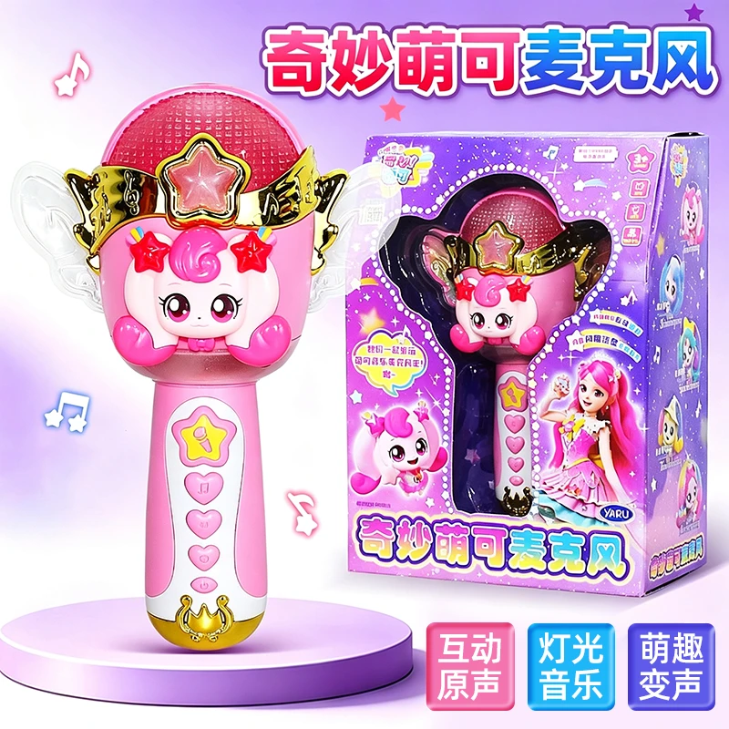 奇妙萌可闪耀流星麦克风玩具女孩K歌唱歌话筒模型过家家生日礼物