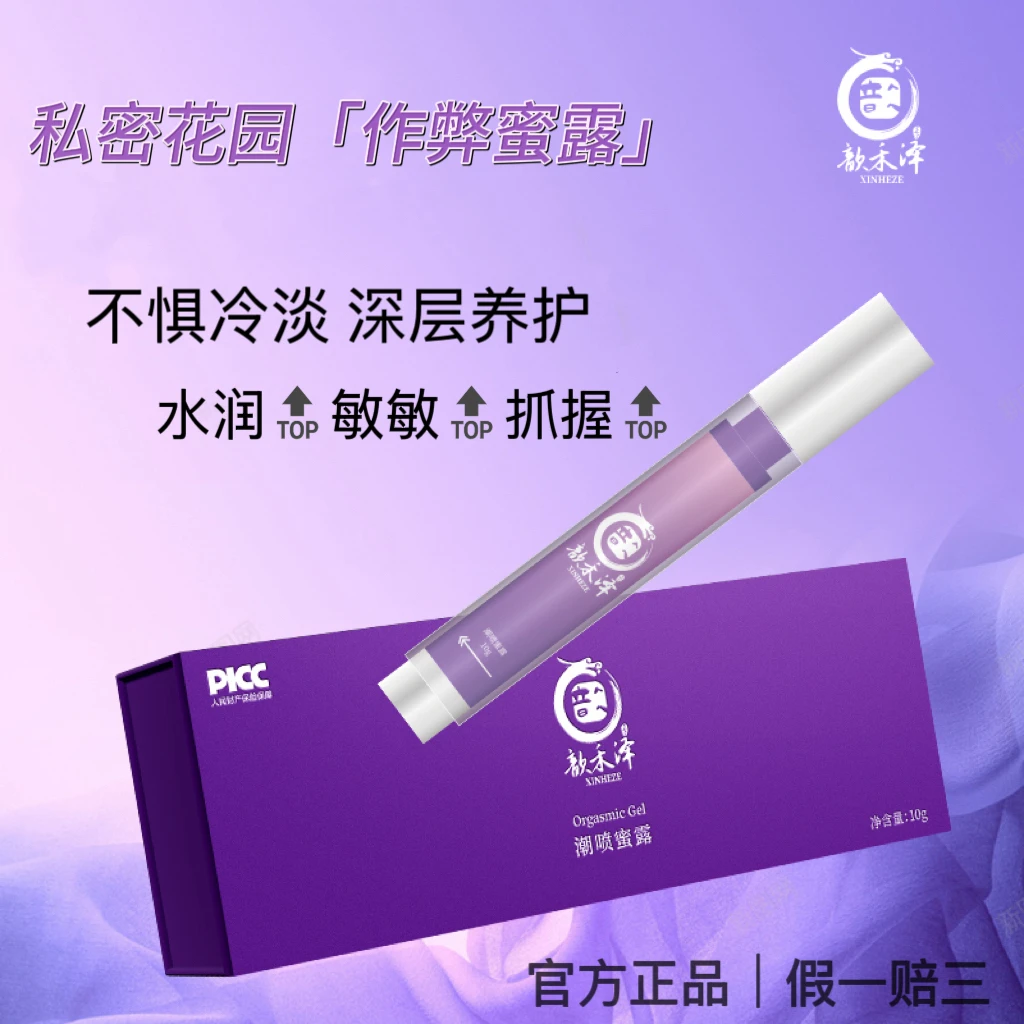 【歆禾泽】水润花园少女呵护地带抑菌清洁收缩温和女性