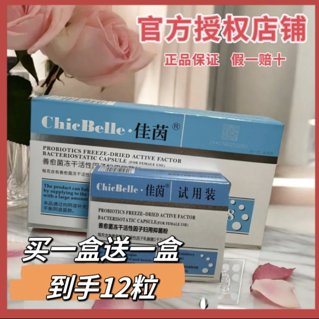 正品买一送「体验装」一，佳茵益生菌 到手12粒