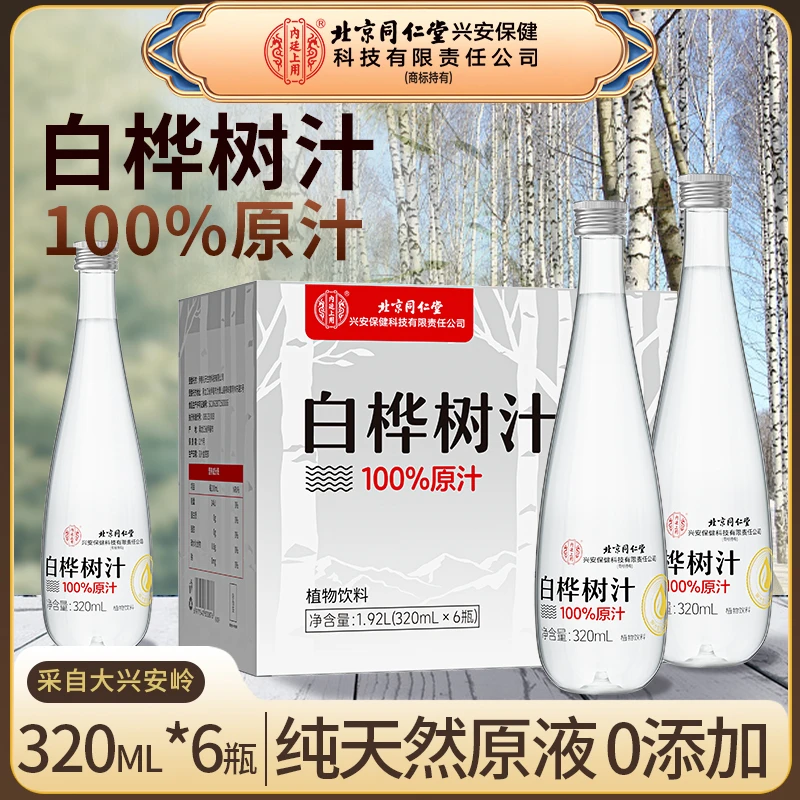 【6瓶装】北京同仁堂内廷上用白桦树汁100%原汁天然0添加植物饮料